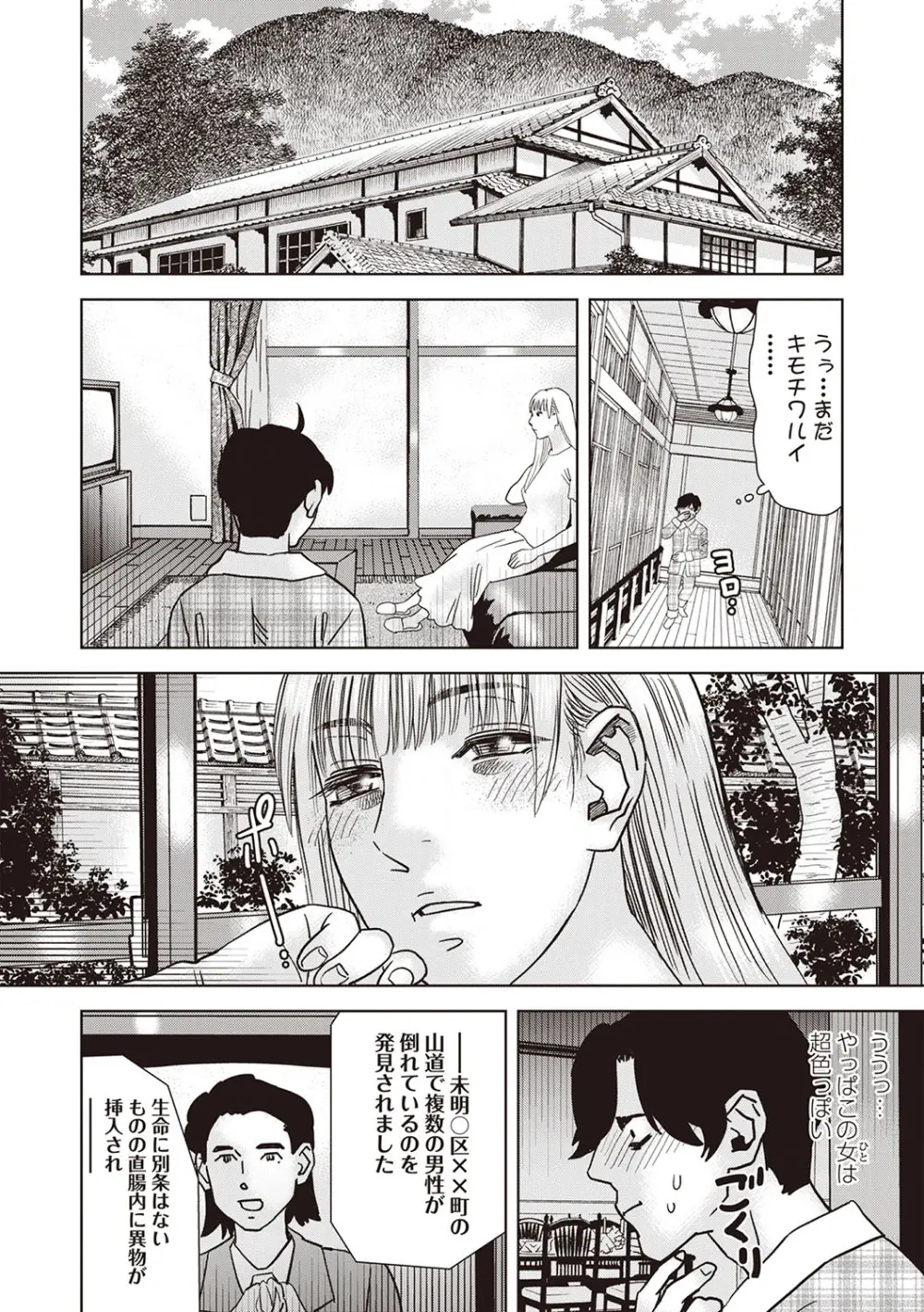 Masyo Ecole Vol.2 Page.215