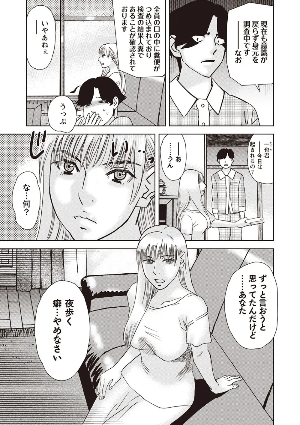 Masyo Ecole Vol.2 Page.216