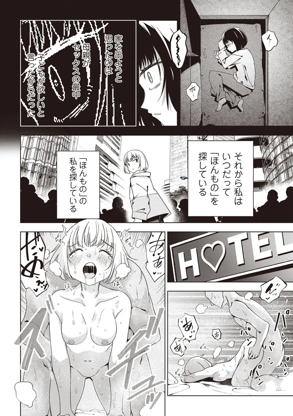 Masyo Ecole Vol.2 Page.5