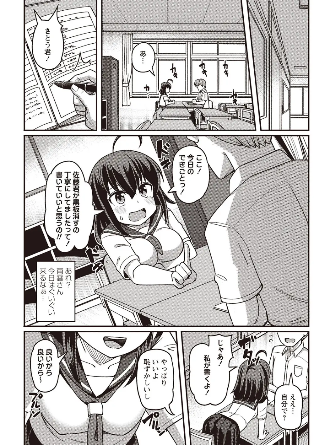 Masyo Ecole Vol.2 Page.59