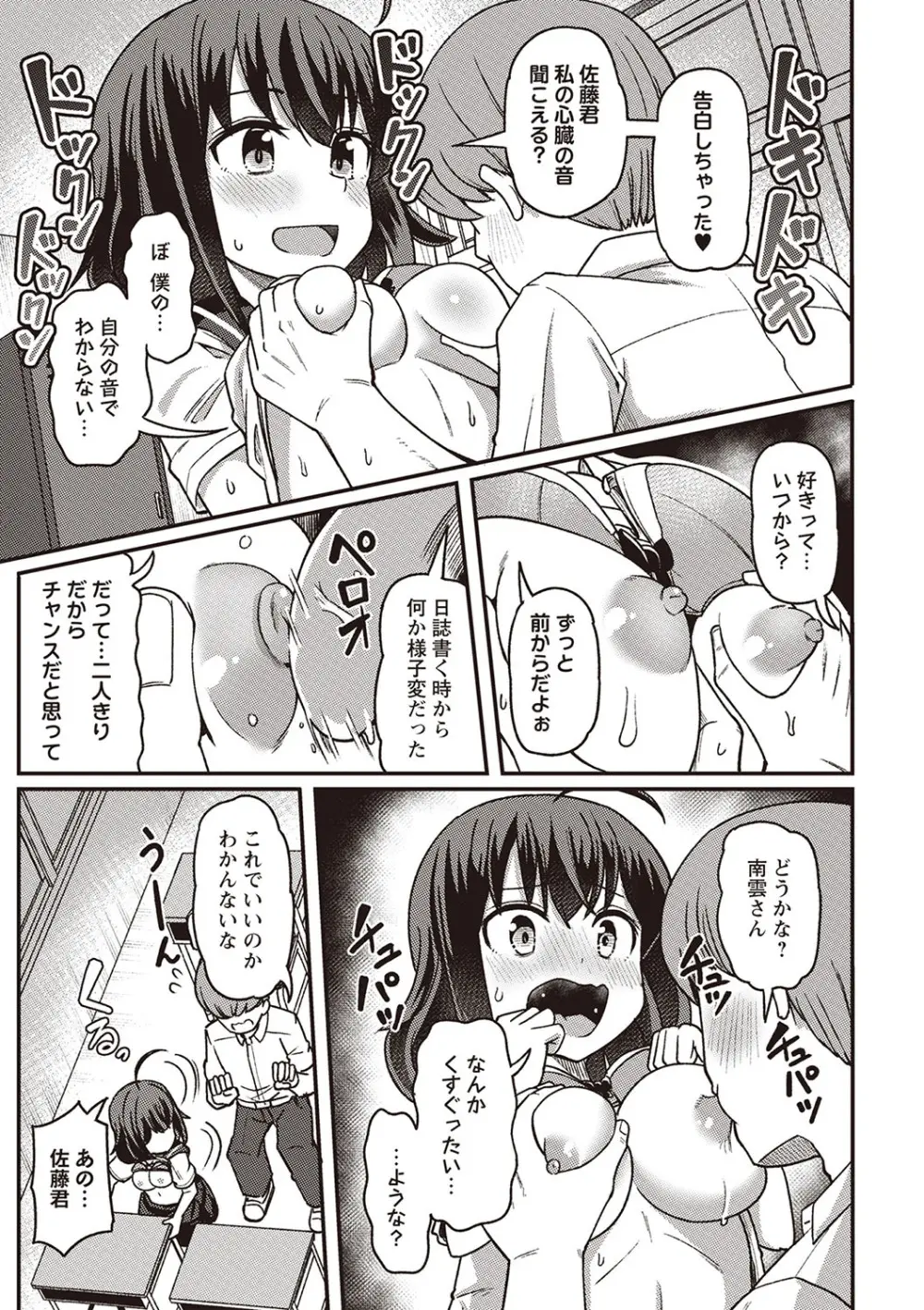 Masyo Ecole Vol.2 Page.64