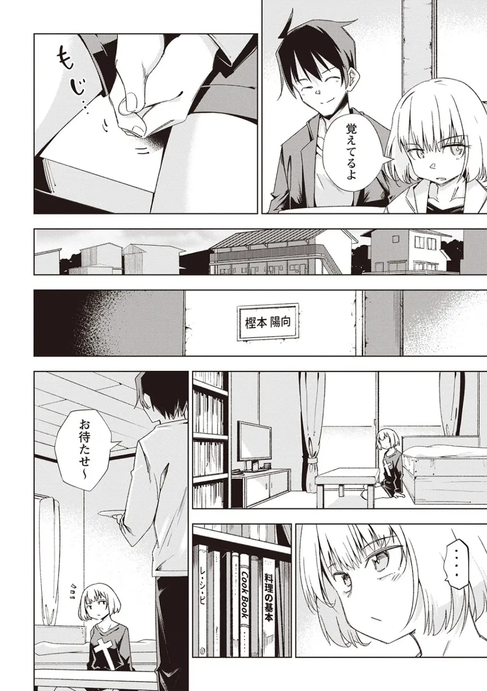 Masyo Ecole Vol.2 Page.9