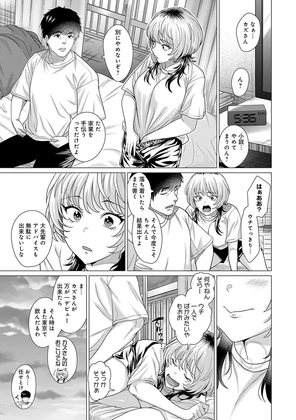 ホンキみせてよ Page.112