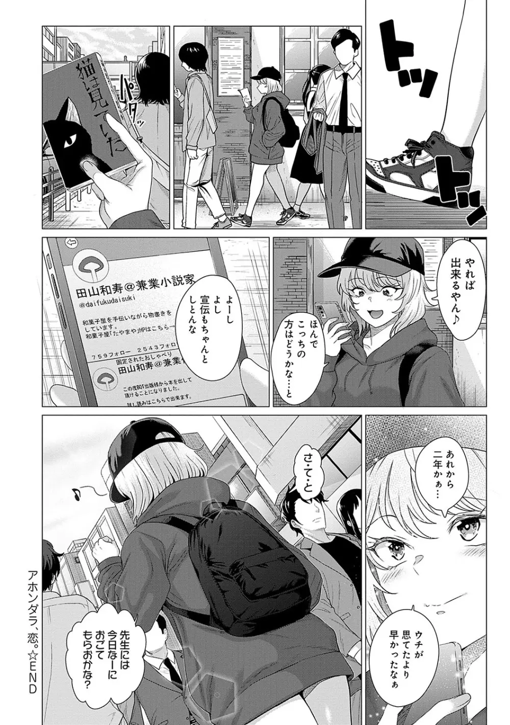 ホンキみせてよ Page.113