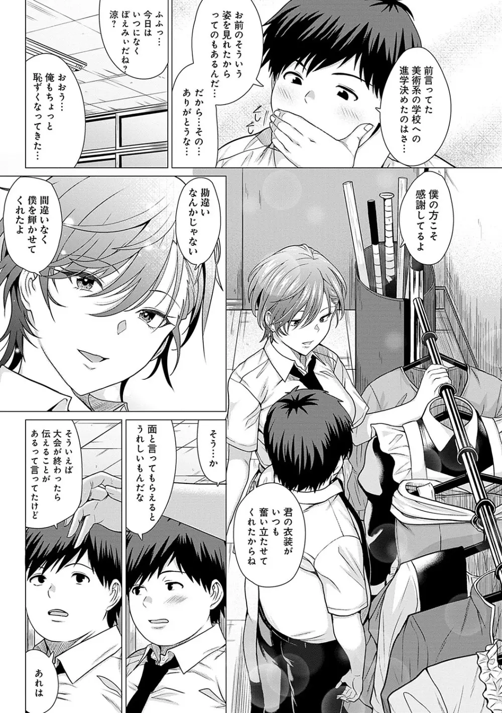 ホンキみせてよ Page.188