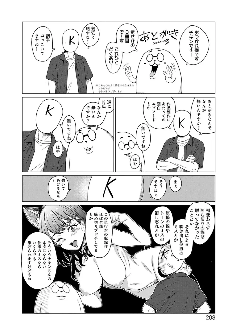 ホンキみせてよ Page.207