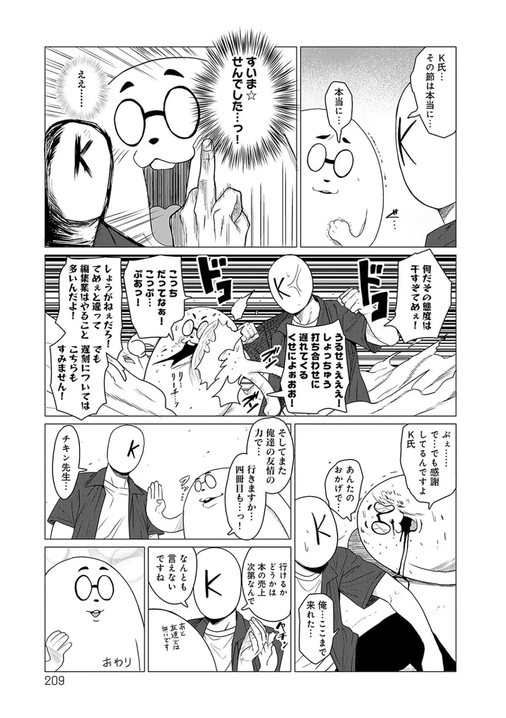 ホンキみせてよ Page.208