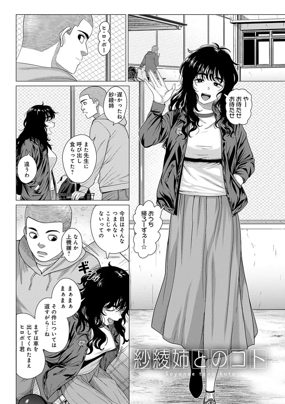 ホンキみせてよ Page.42