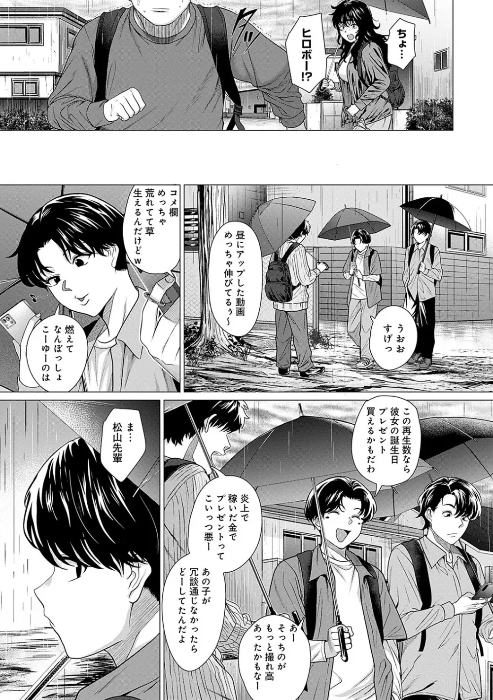 ホンキみせてよ Page.50