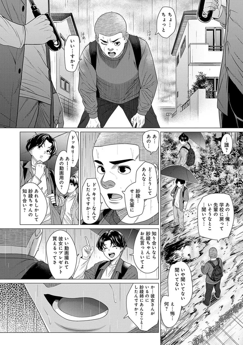 ホンキみせてよ Page.51