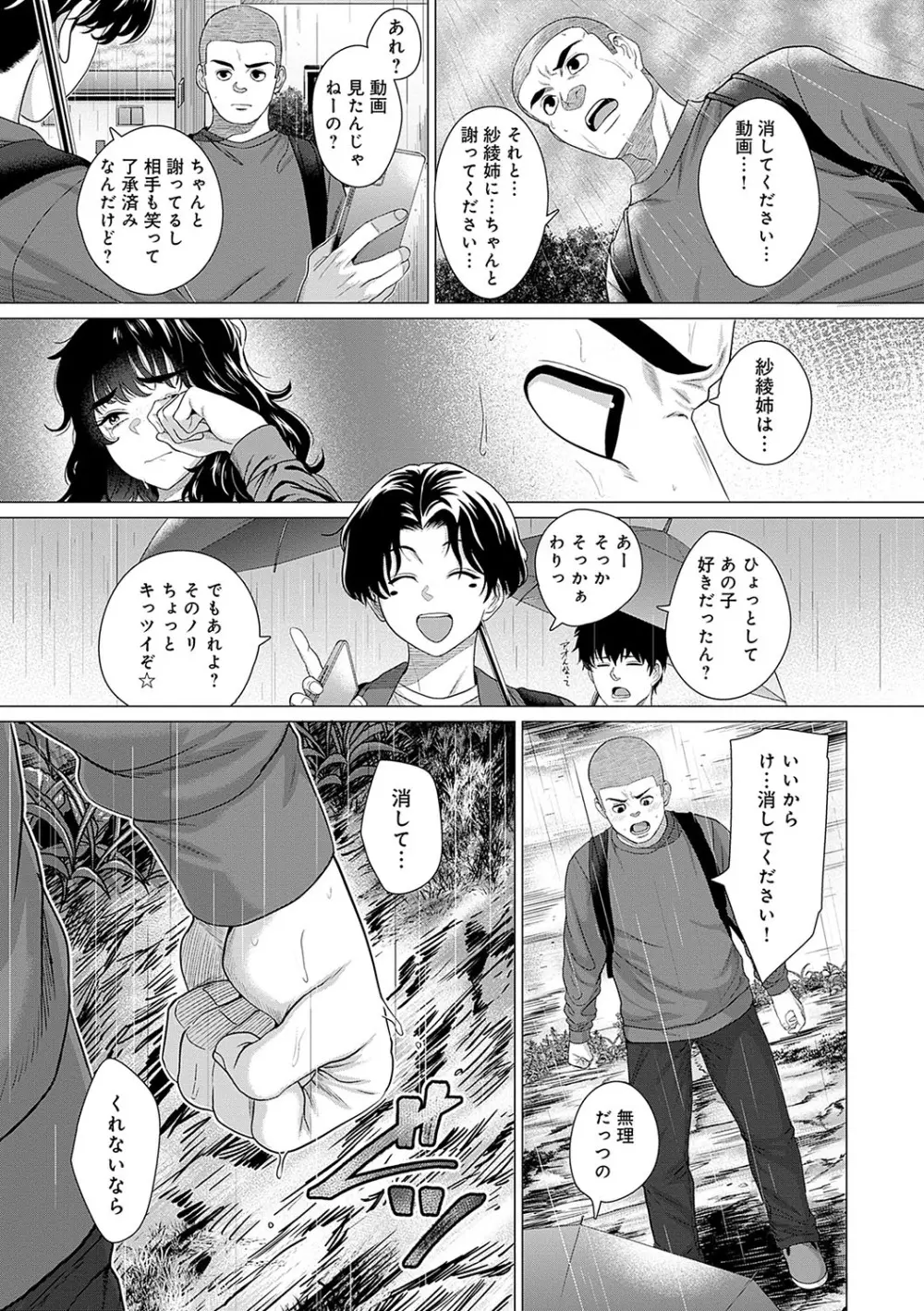 ホンキみせてよ Page.52