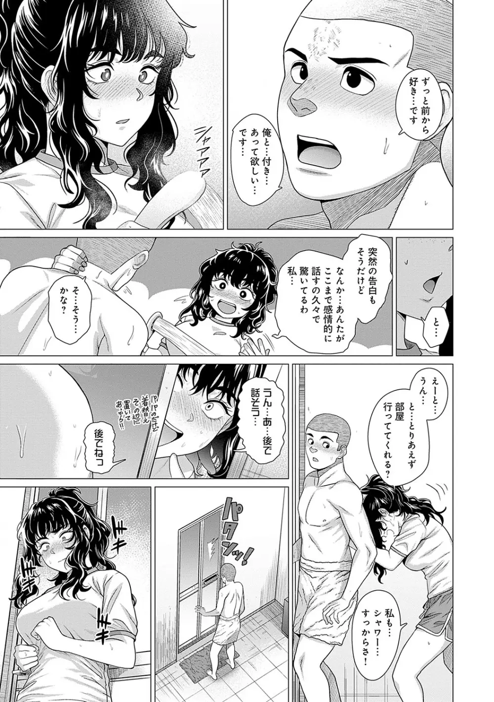 ホンキみせてよ Page.58