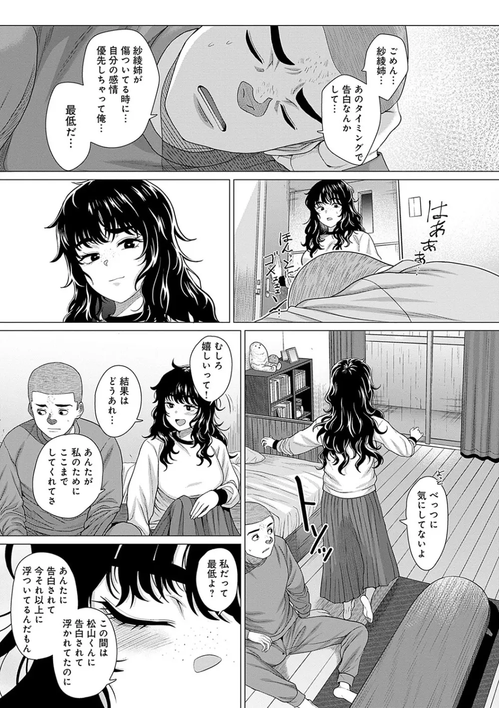 ホンキみせてよ Page.60