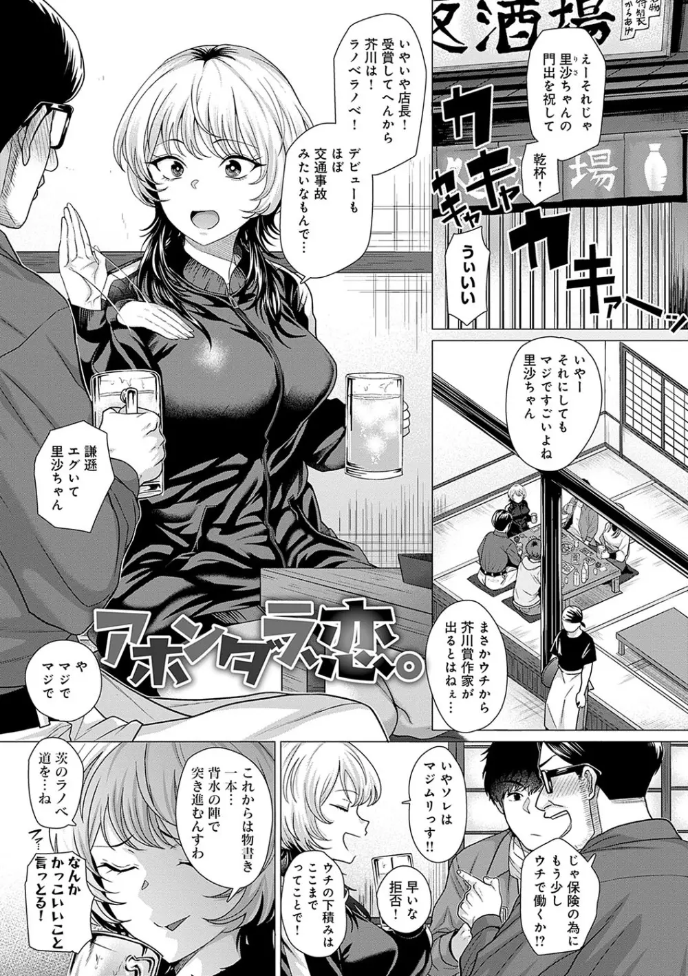 ホンキみせてよ Page.78