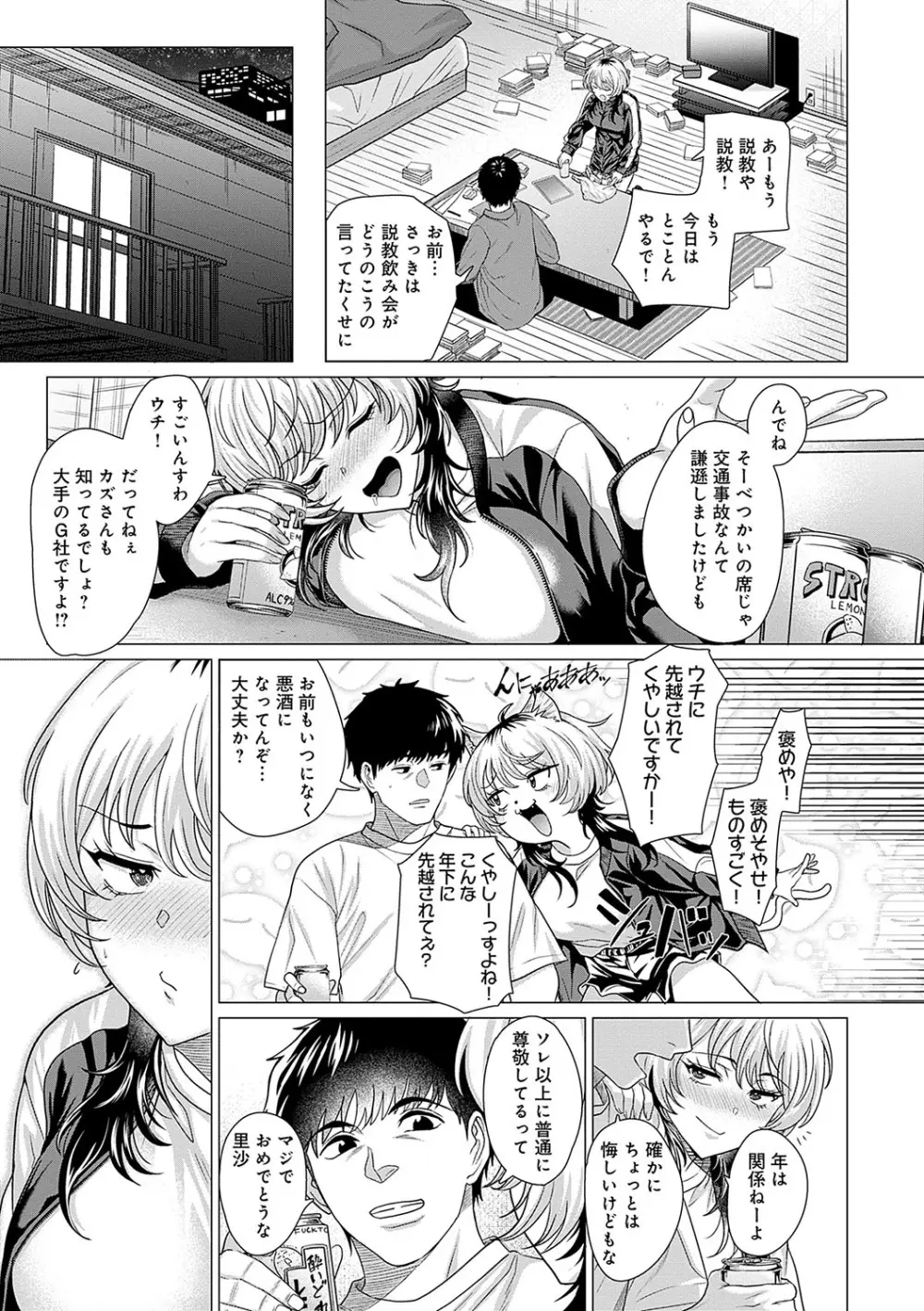 ホンキみせてよ Page.84