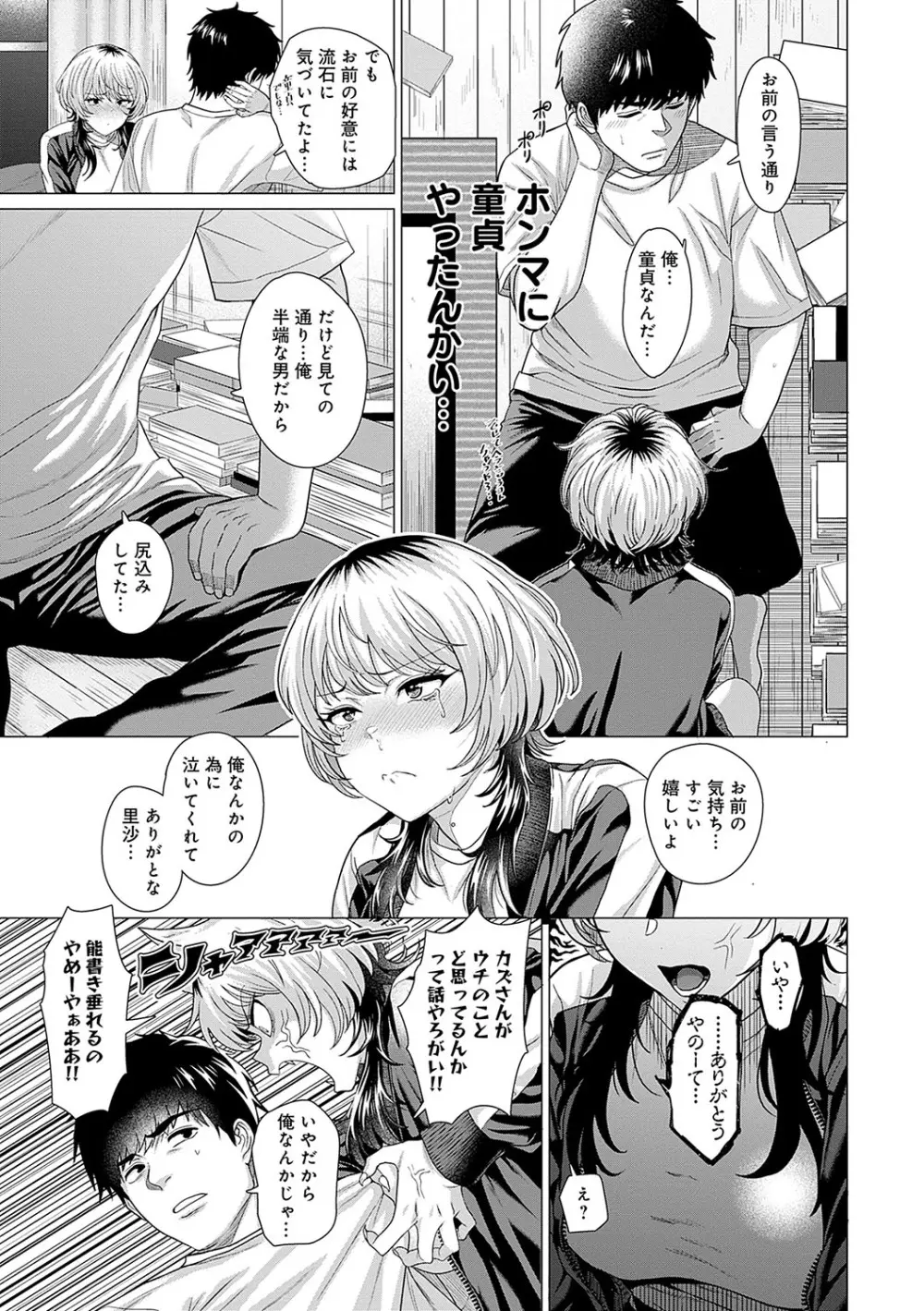 ホンキみせてよ Page.92