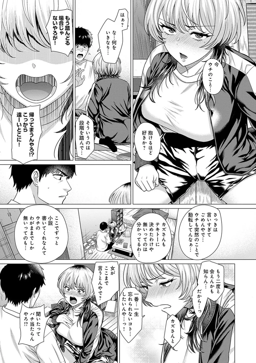 ホンキみせてよ Page.94