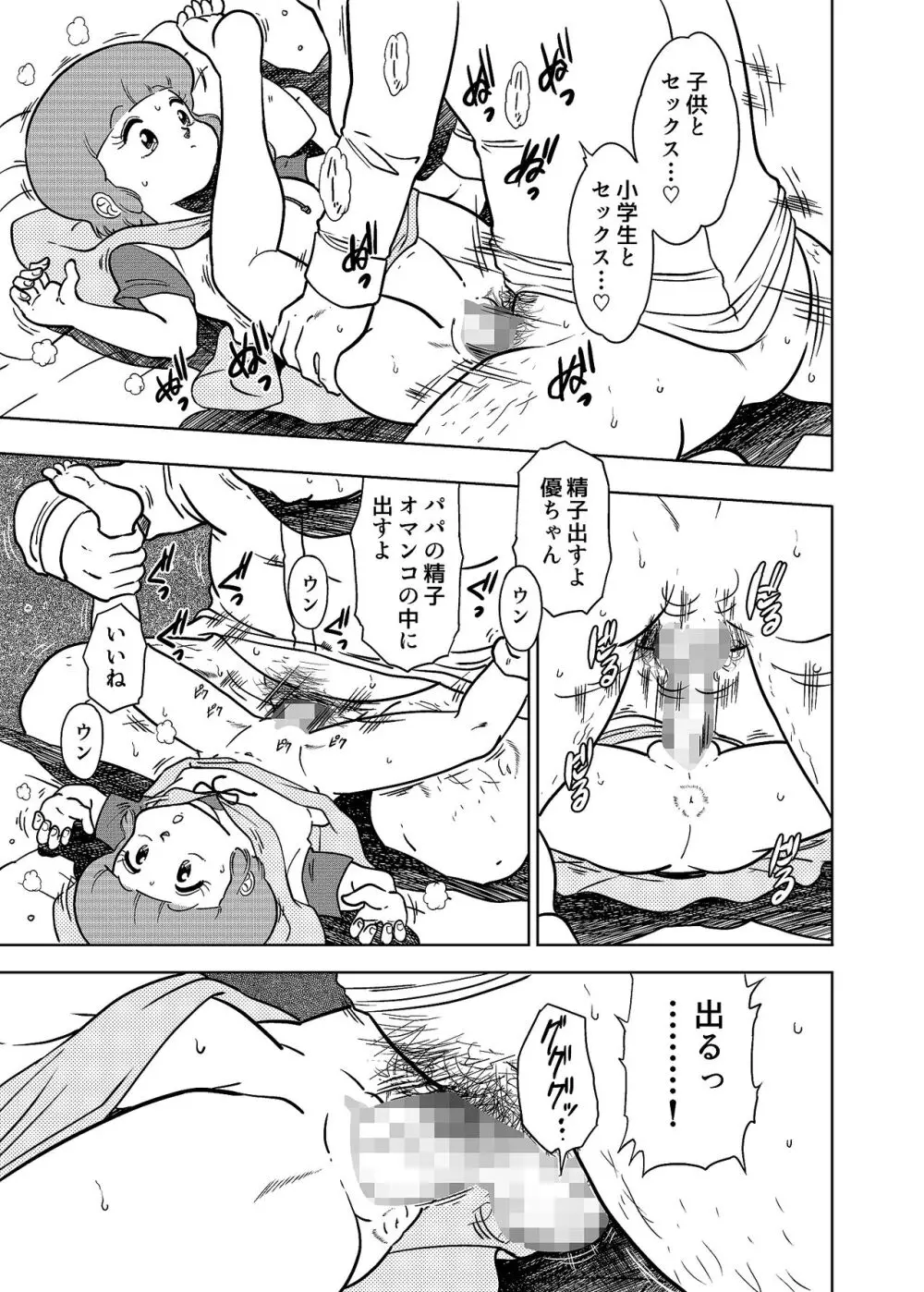 優のパパ活 Page.12