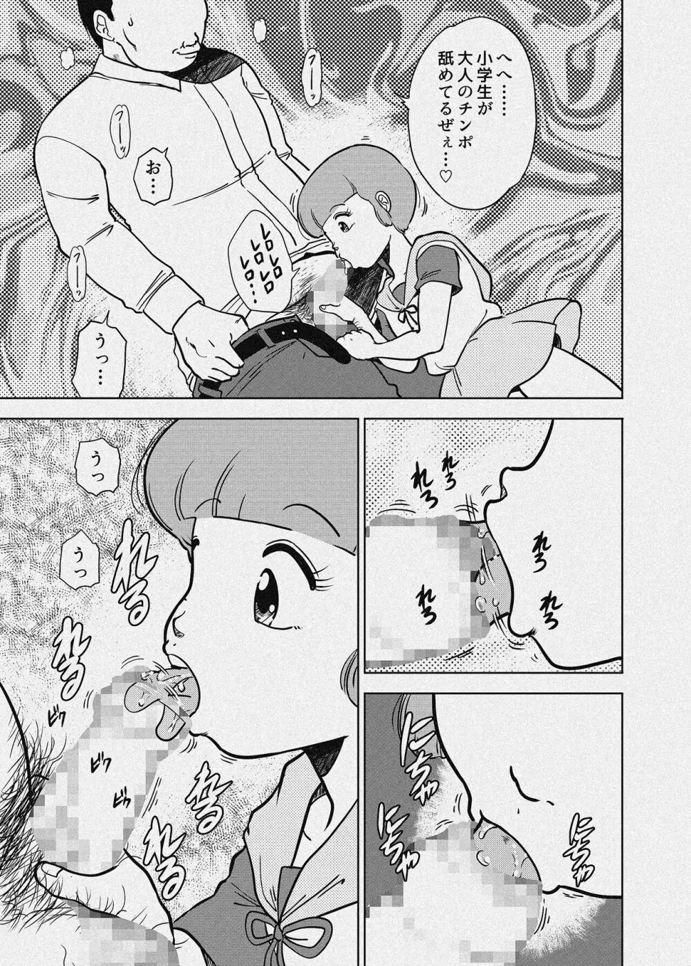 優のパパ活 Page.28