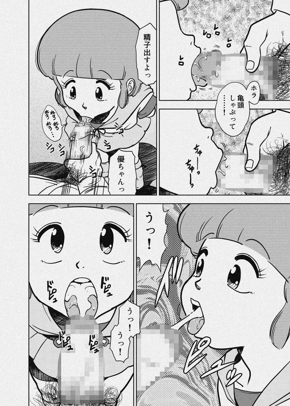 優のパパ活 Page.29