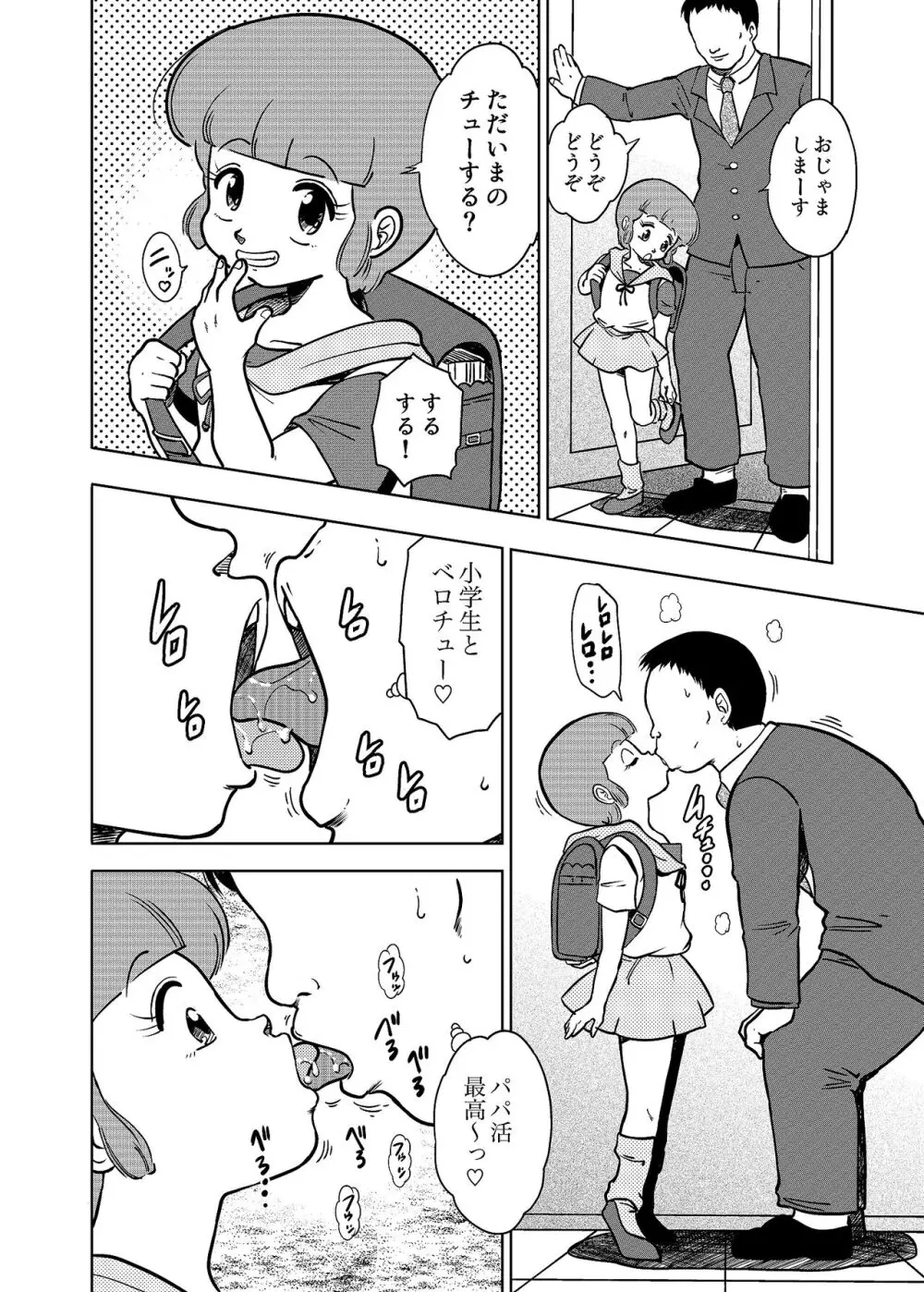 優のパパ活 Page.3