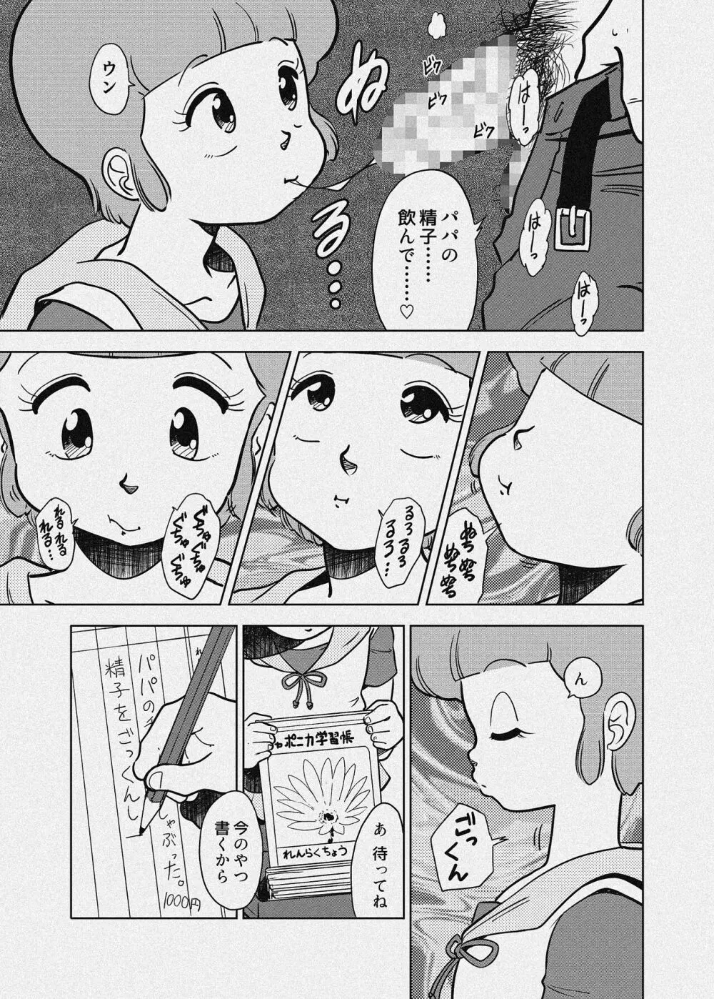 優のパパ活 Page.30