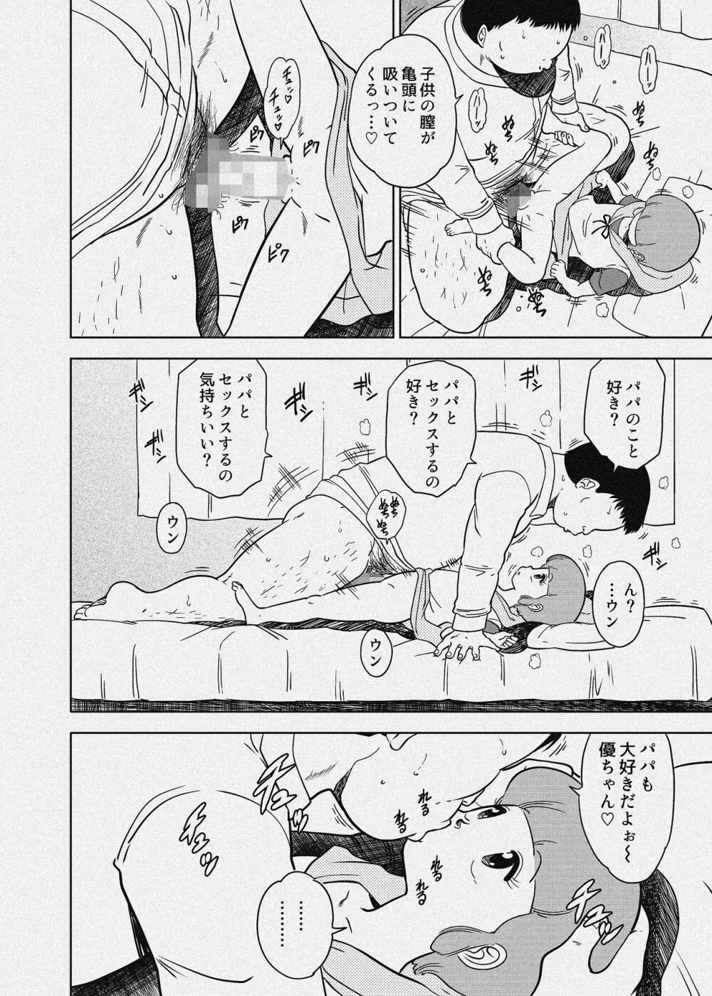 優のパパ活 Page.33