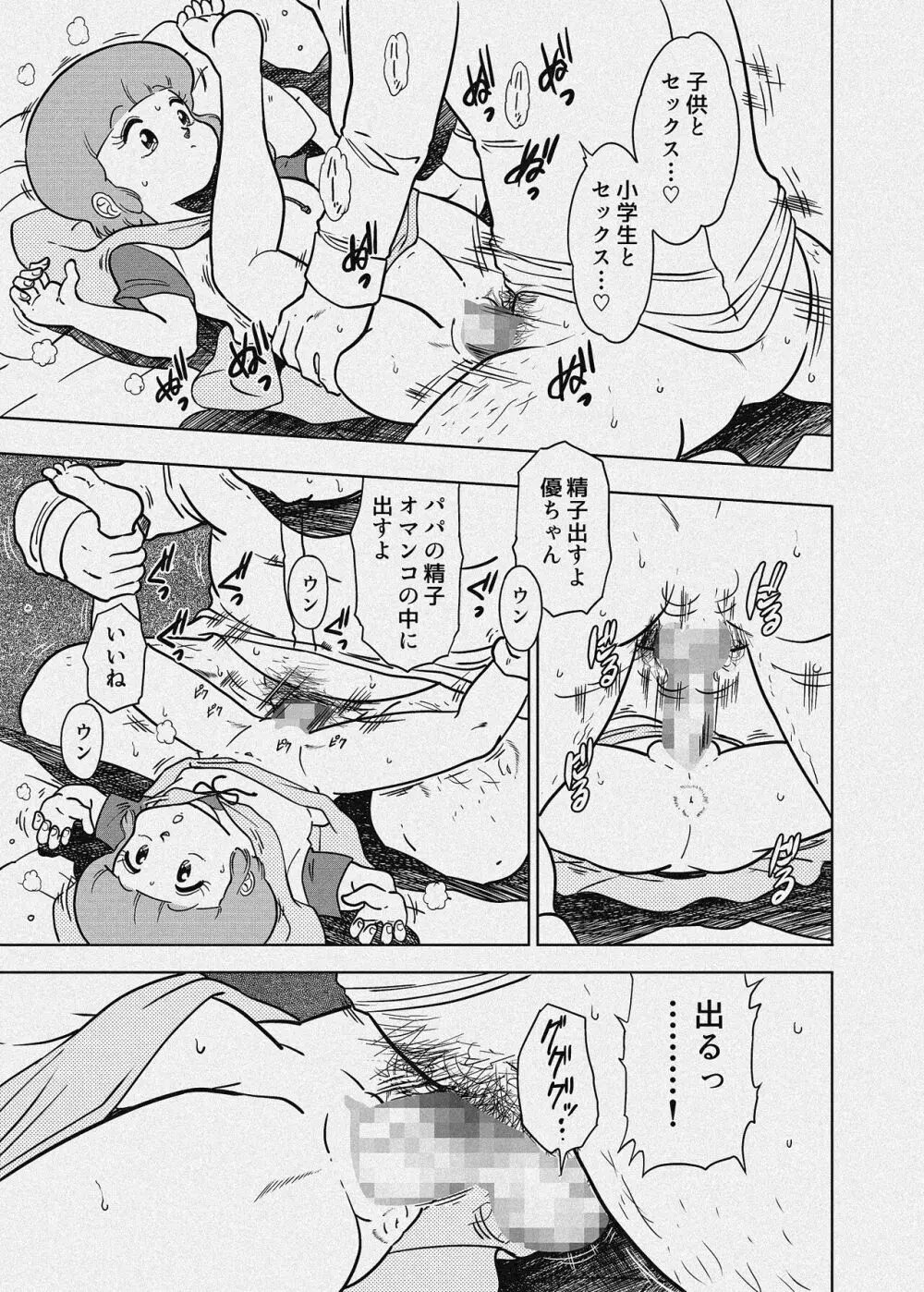 優のパパ活 Page.34