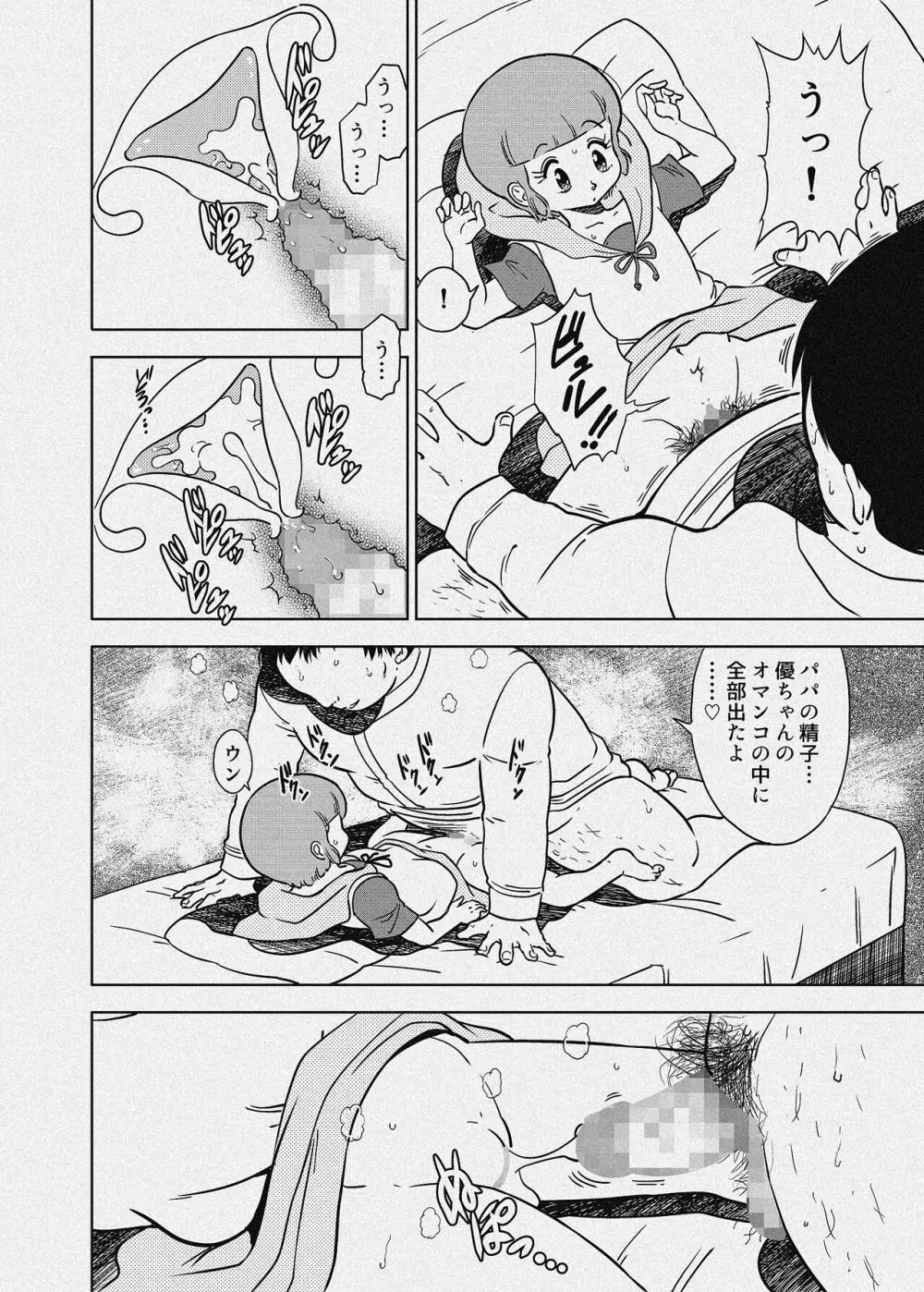 優のパパ活 Page.35