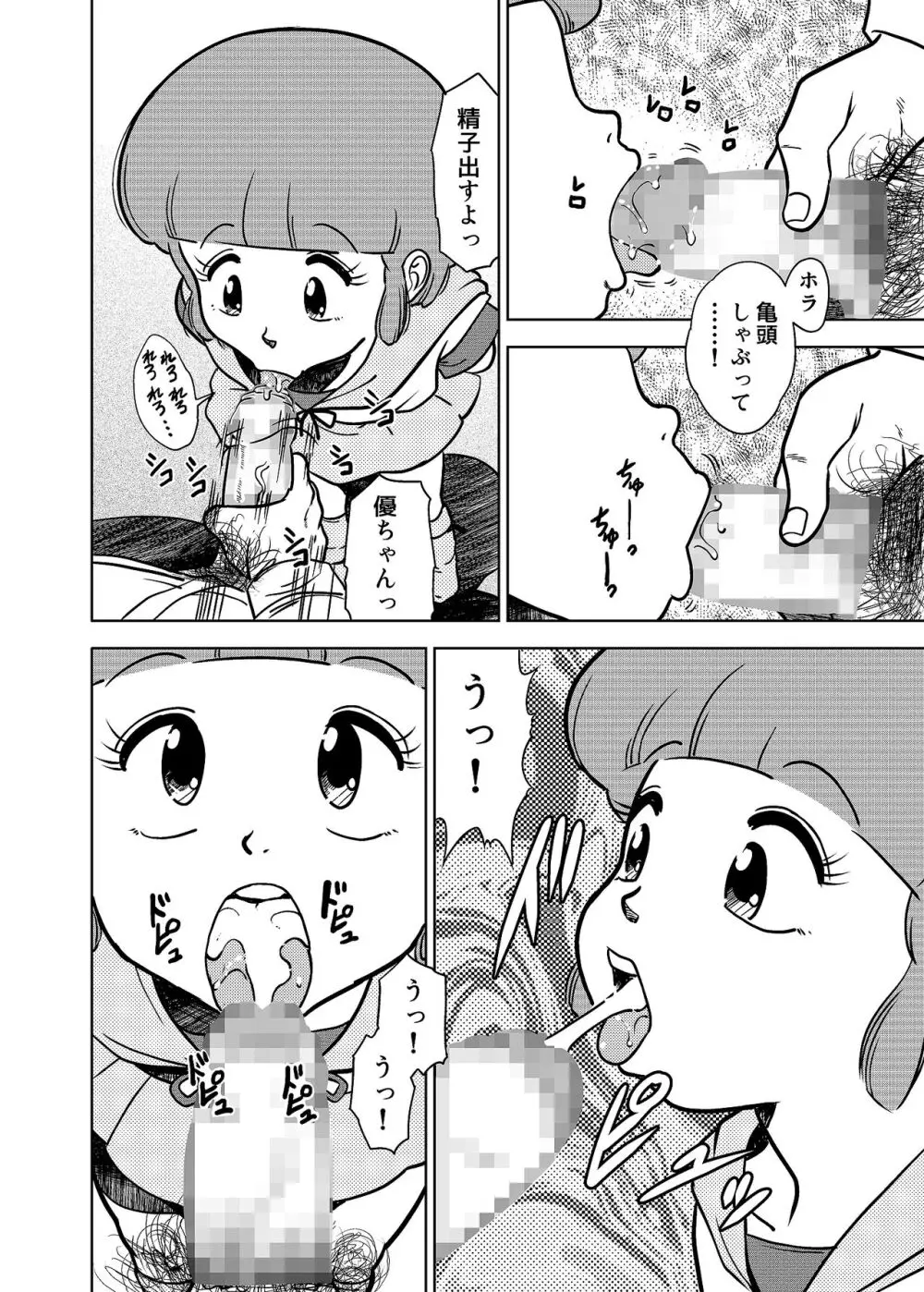 優のパパ活 Page.7