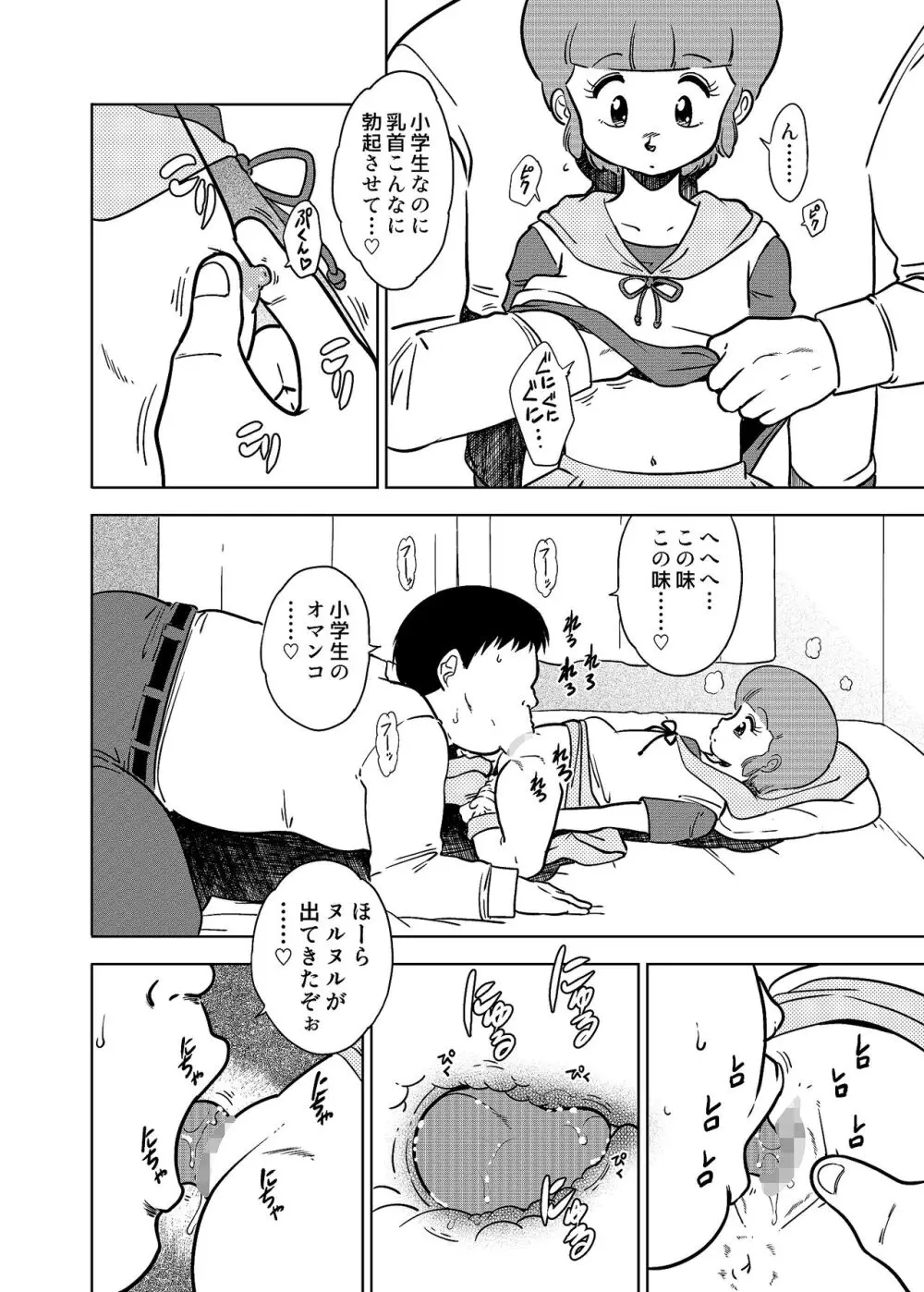 優のパパ活 Page.9