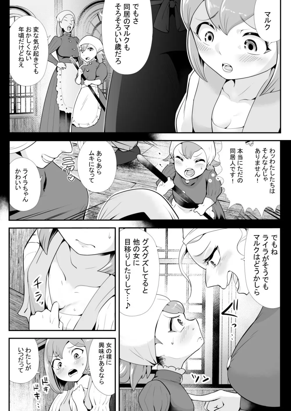 淫魔に奪われた幼馴染～再会したらサキュバスにされていた～ Page.13