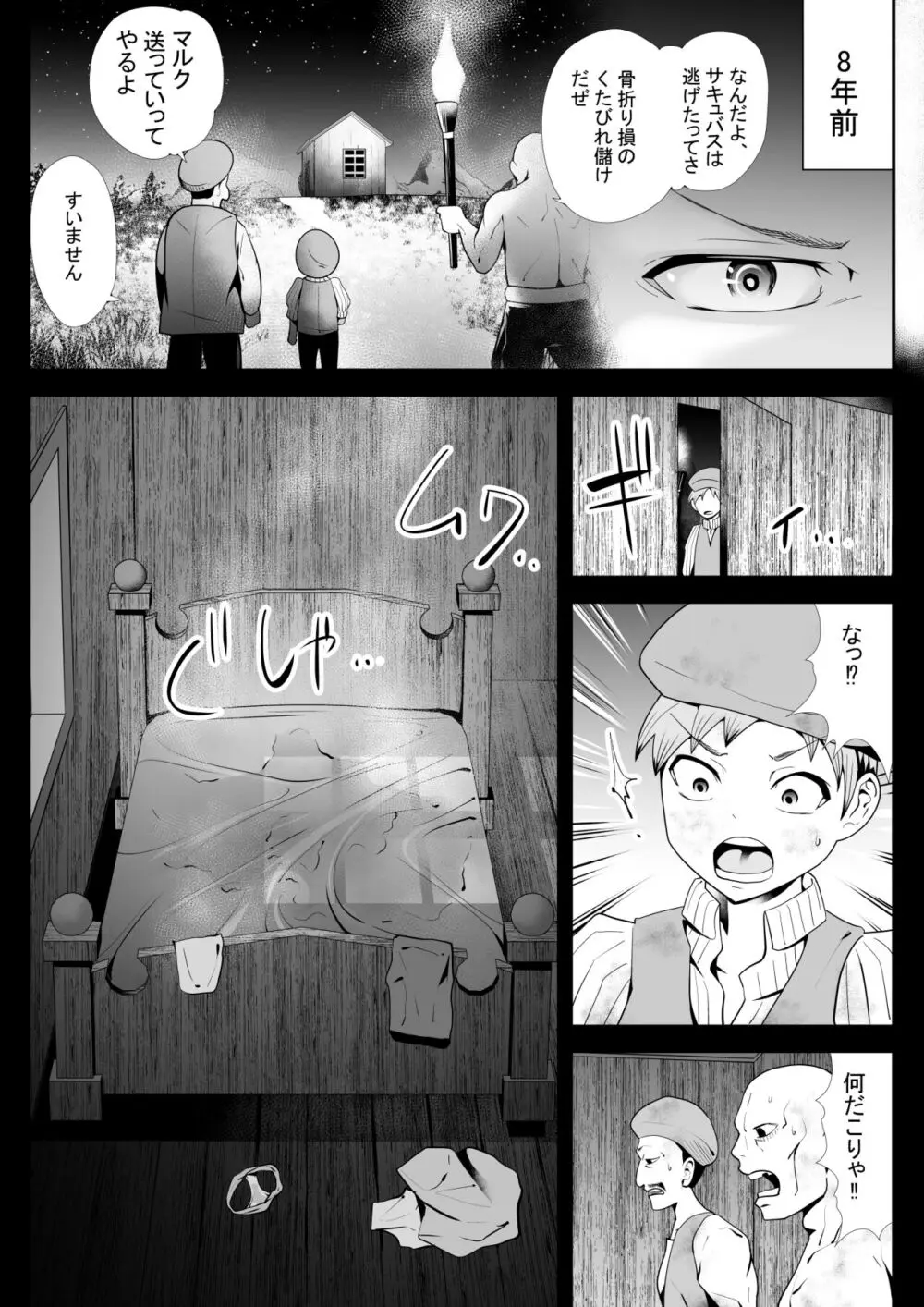 淫魔に奪われた幼馴染～再会したらサキュバスにされていた～ Page.30