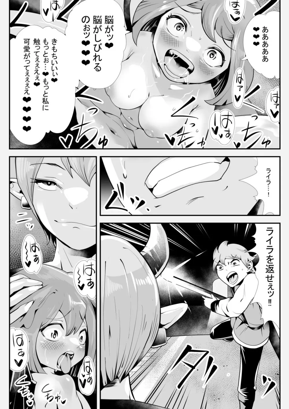 淫魔に奪われた幼馴染～再会したらサキュバスにされていた～ Page.35