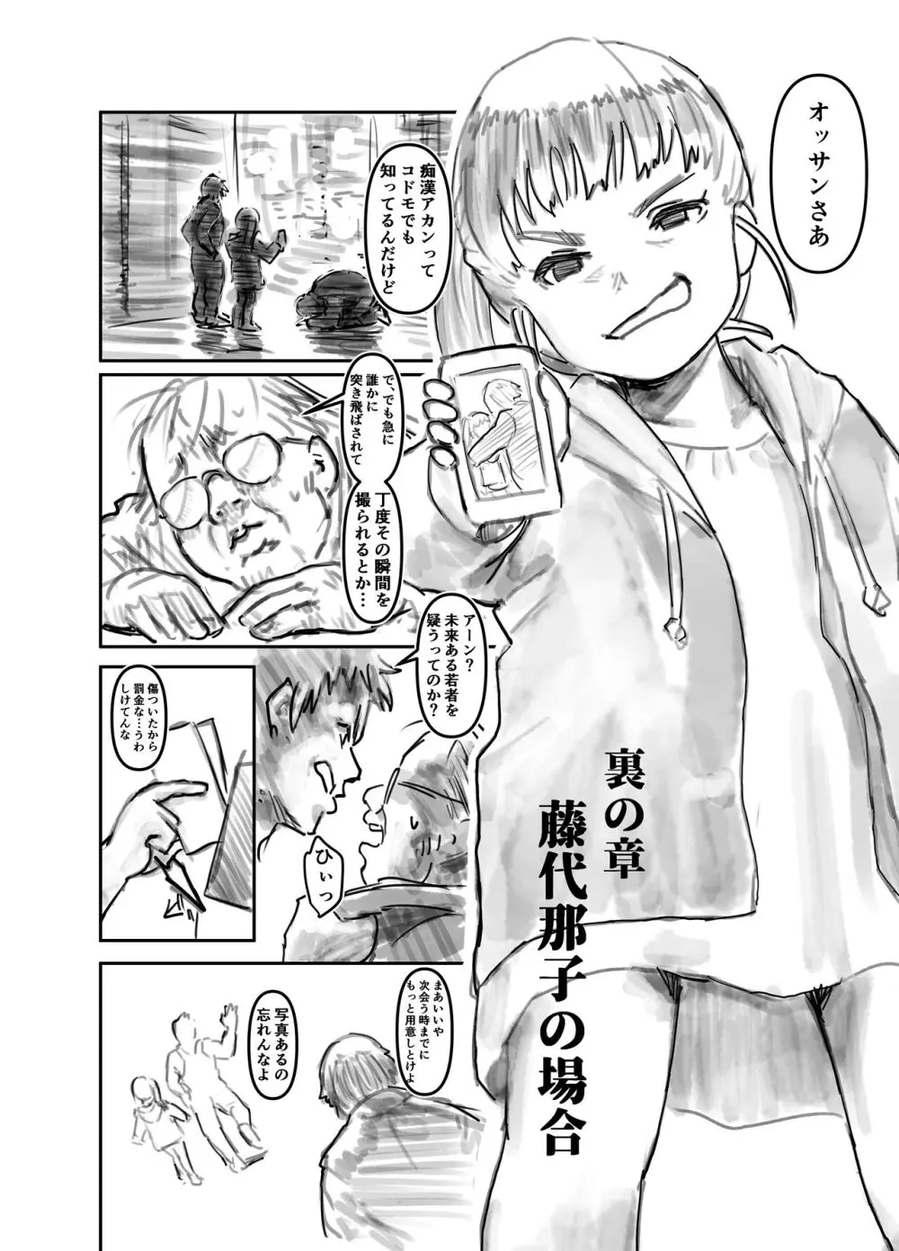 ナコちゃんin袋小路裏通・おしおき少女と被虐志願少女 Page.3