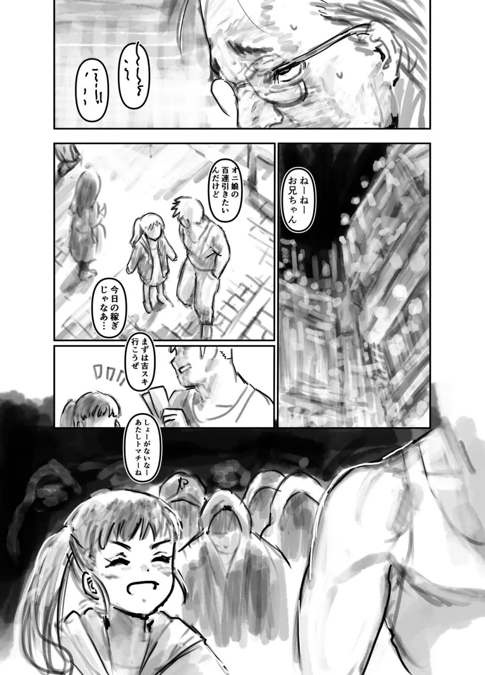 ナコちゃんin袋小路裏通・おしおき少女と被虐志願少女 Page.4