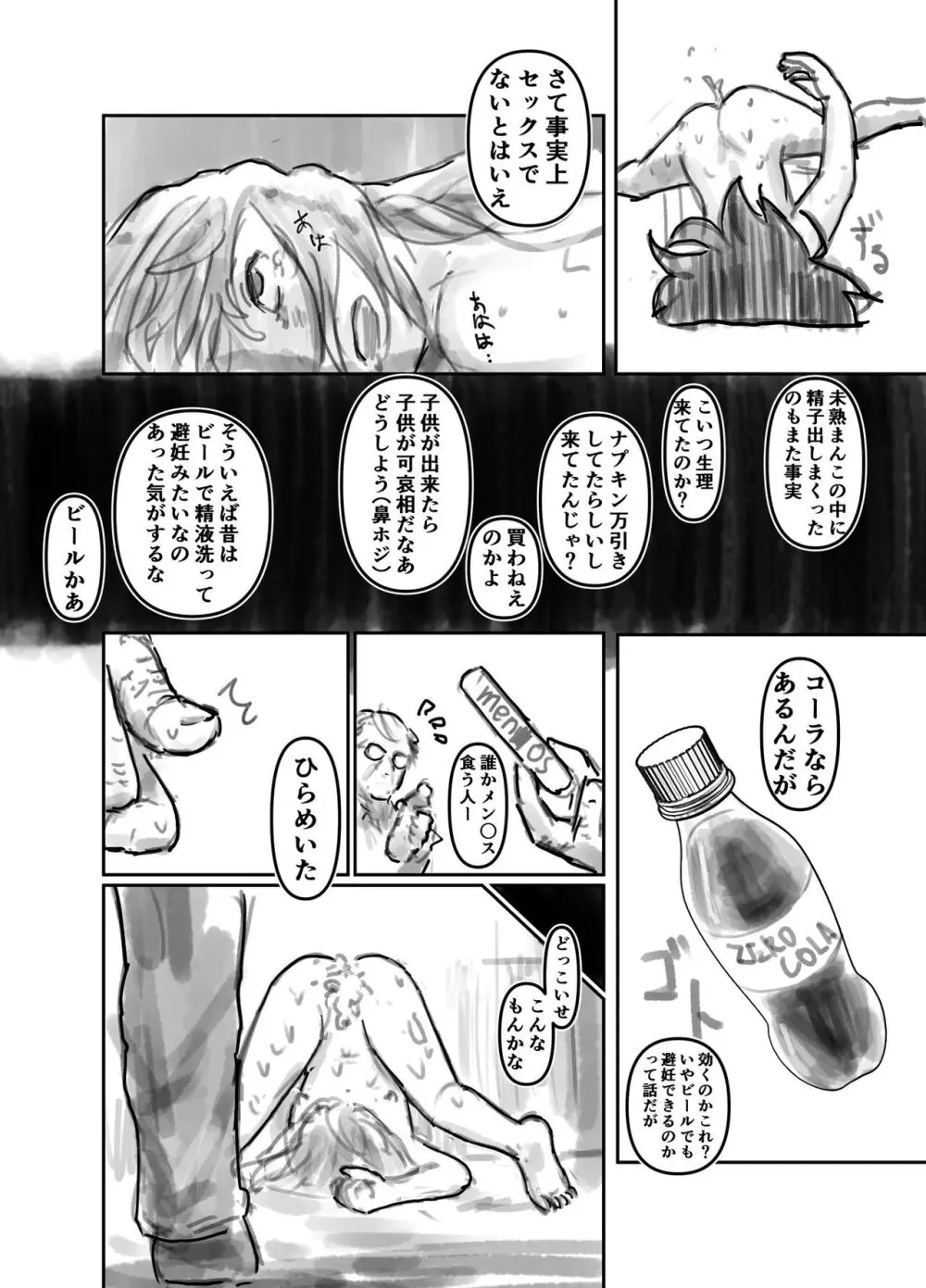 ナコちゃんin袋小路裏通・おしおき少女と被虐志願少女 Page.60