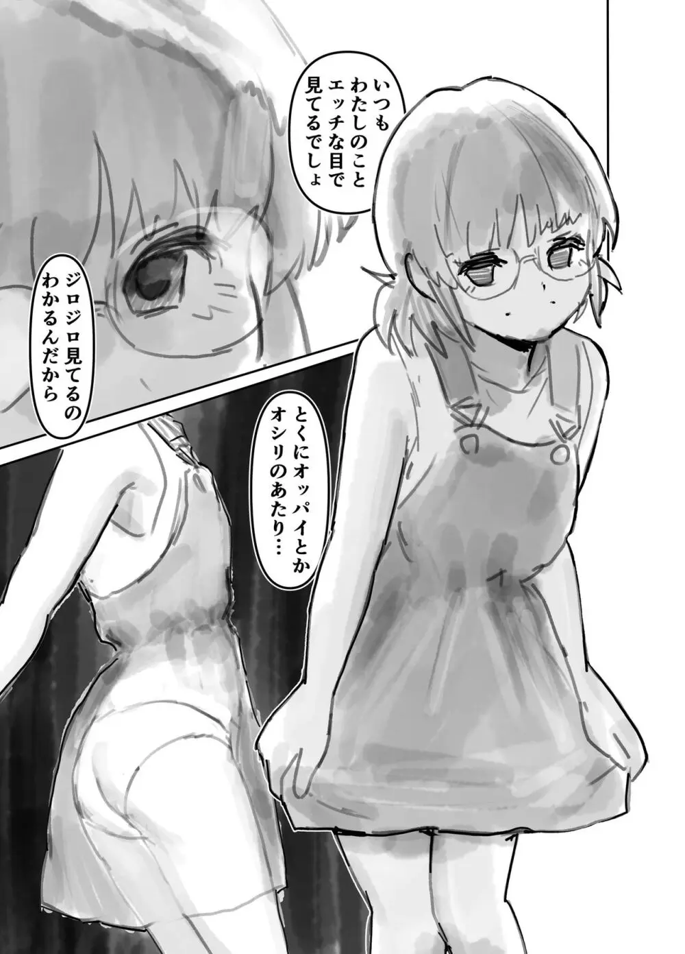 ナコちゃんin袋小路裏通・おしおき少女と被虐志願少女 Page.67