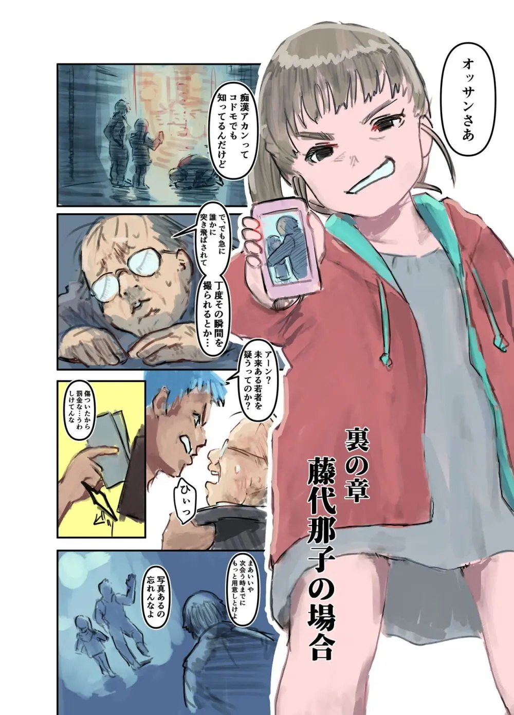 ナコちゃんin袋小路裏通・おしおき少女と被虐志願少女 フルカラー版 Page.83