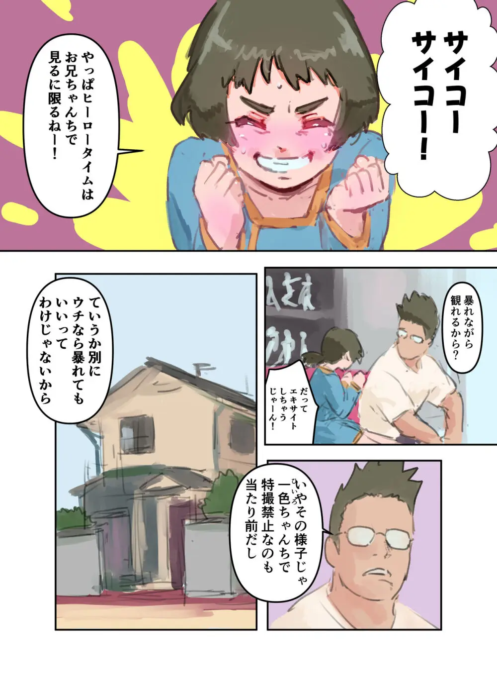 特撮ガールの性体験!お兄ちゃんに騙されてぷにあな改造!! Page.4