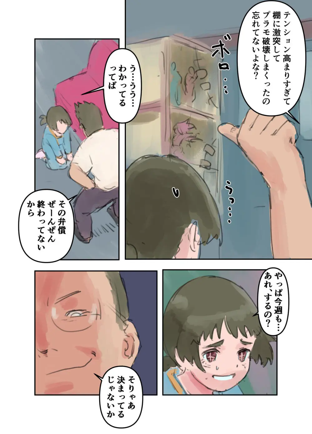 特撮ガールの性体験!お兄ちゃんに騙されてぷにあな改造!! Page.5