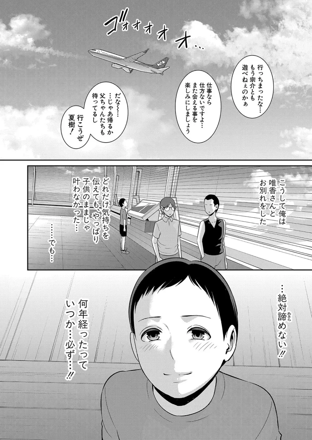 新 友達の母親 第1-12話 Page.126