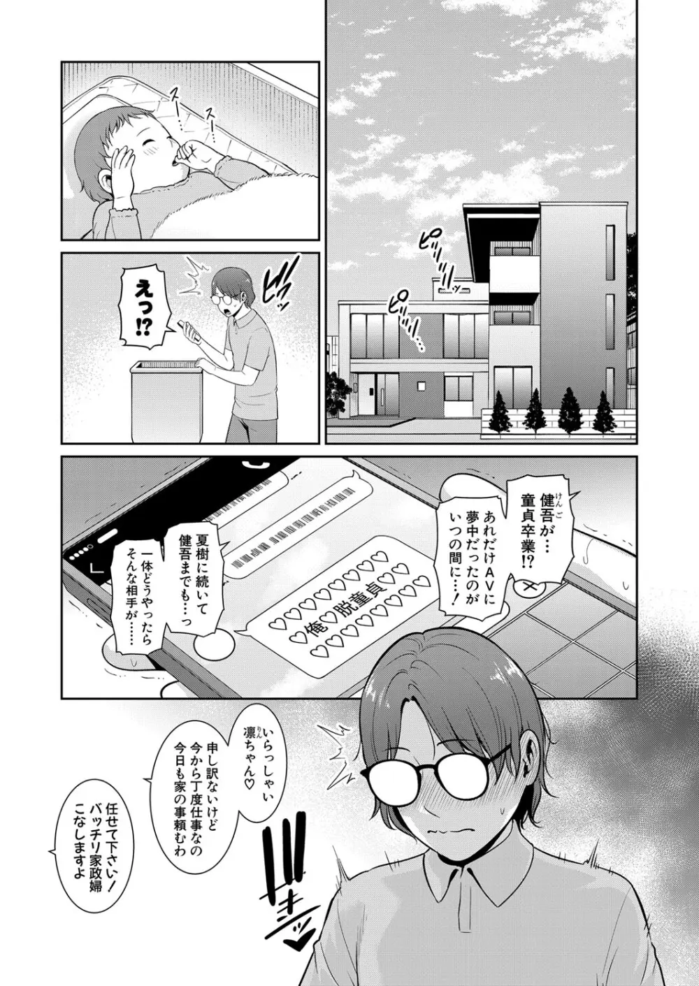 新 友達の母親 第1-12話 Page.257