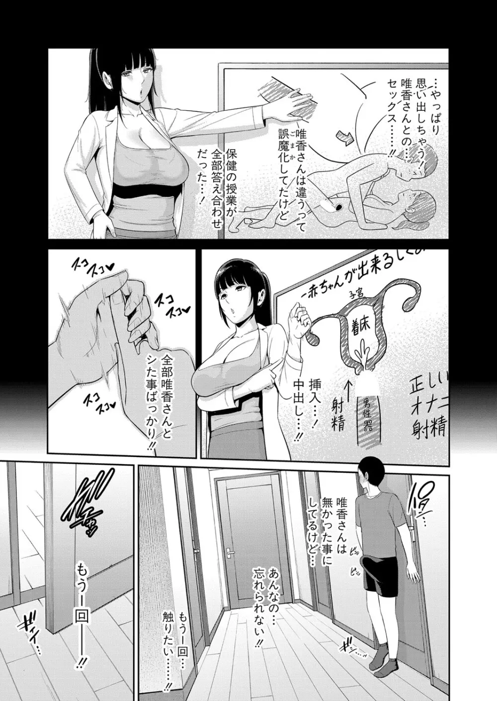 新 友達の母親 第1-12話 Page.48