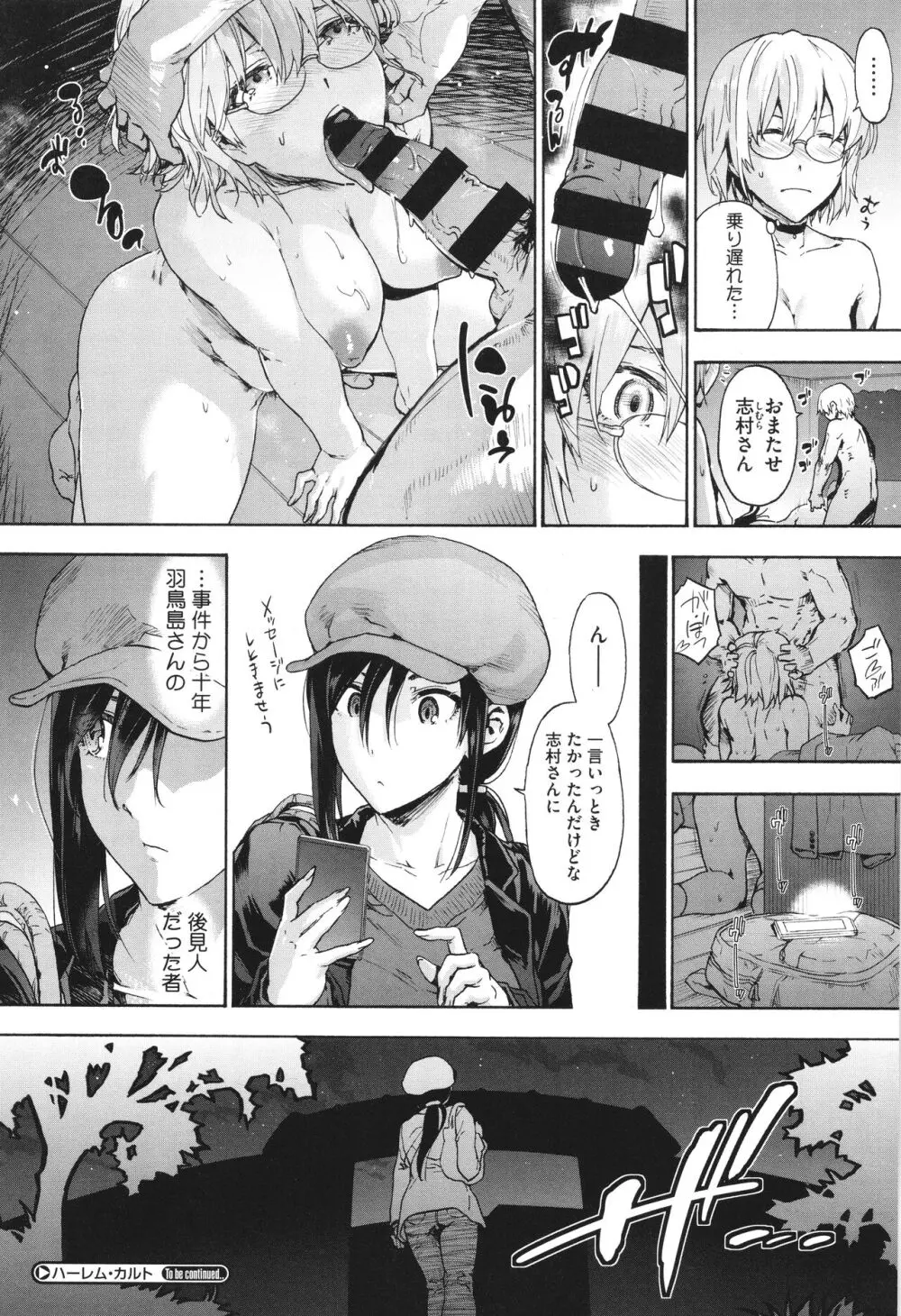 ハーレム・カルト side CULT Page.104