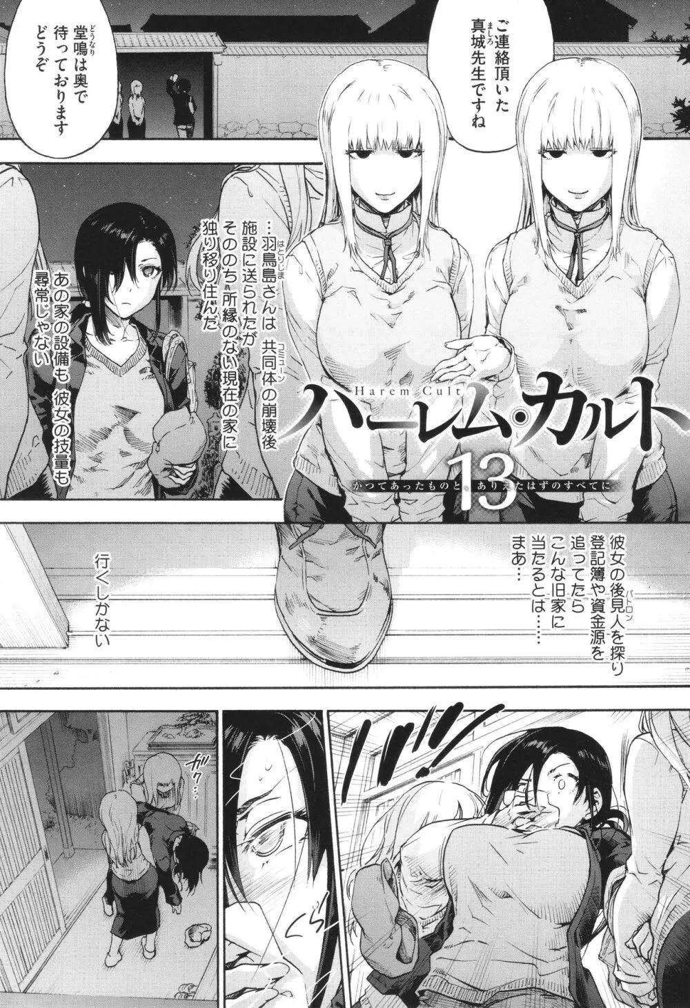 ハーレム・カルト side CULT Page.105