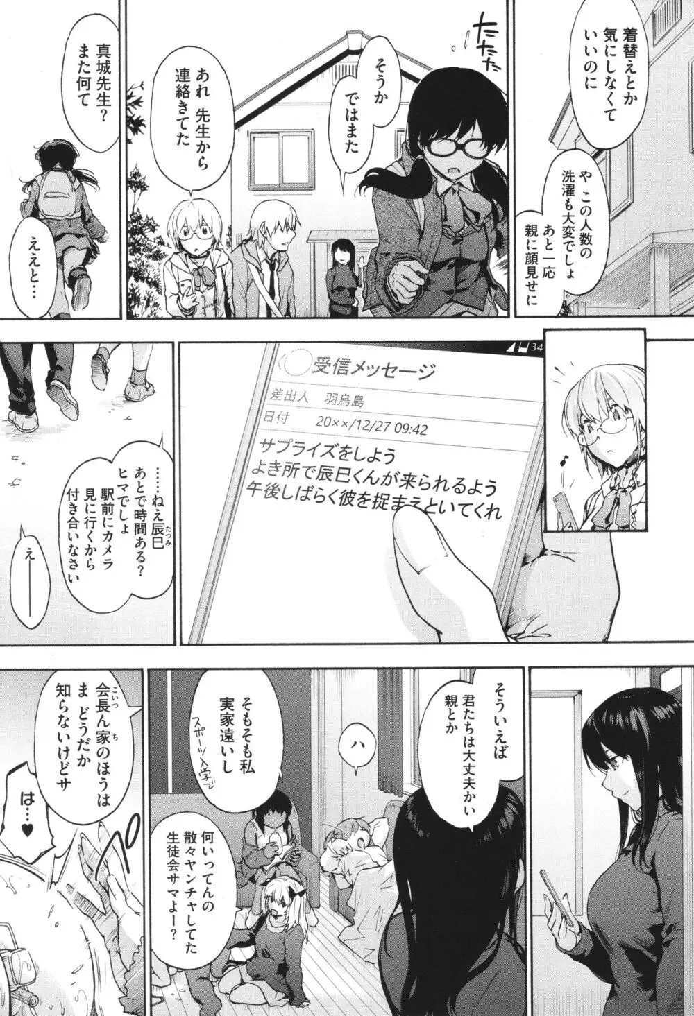 ハーレム・カルト side CULT Page.107