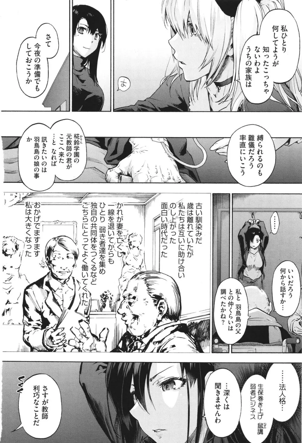 ハーレム・カルト side CULT Page.108