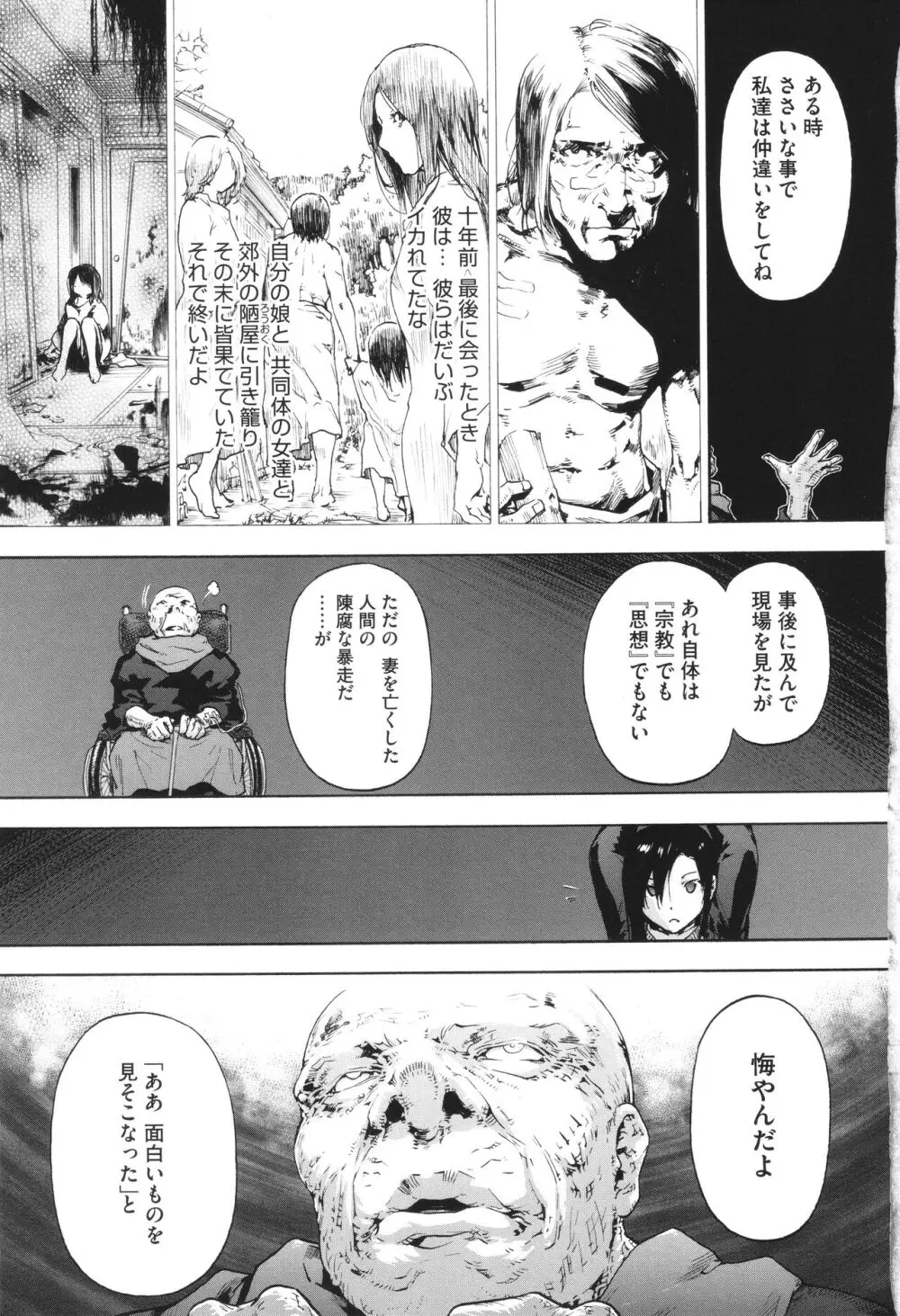 ハーレム・カルト side CULT Page.109