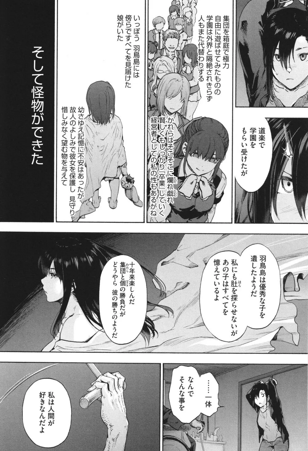 ハーレム・カルト side CULT Page.110